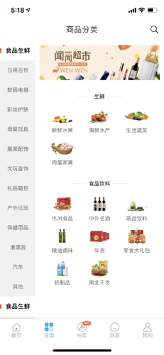 闻闻商城app最新版(1)