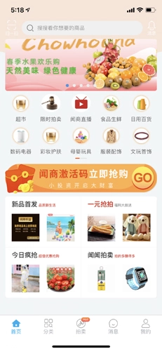 闻闻商城app最新版(2)