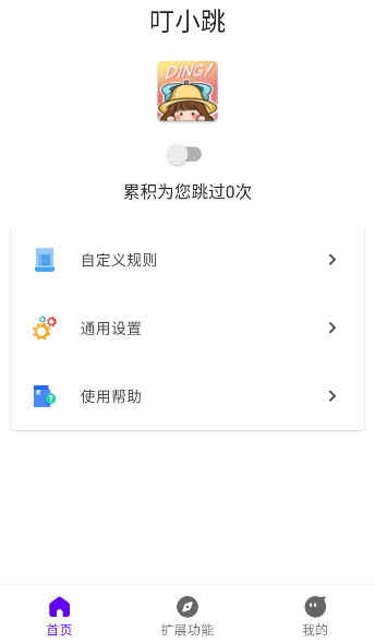 叮小跳