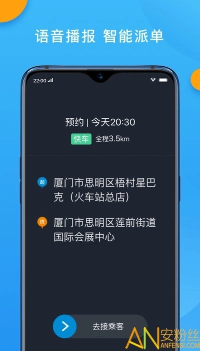 招招出行司机端最新版(2)