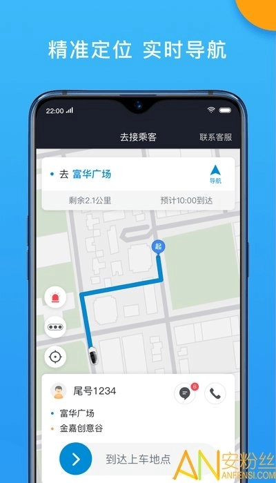 招招出行司机端最新版(3)