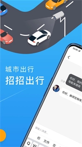 招招出行司机端最新版(5)