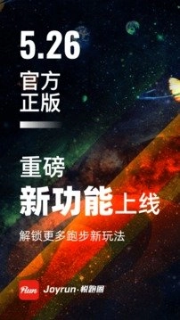 悦跑圈app图1