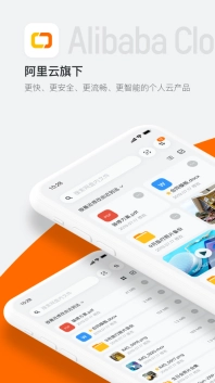 阿里云盘(2)