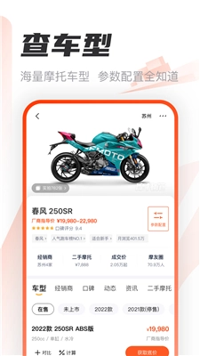 摩托范app官方版(1)