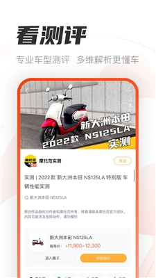 摩托范app官方版(2)