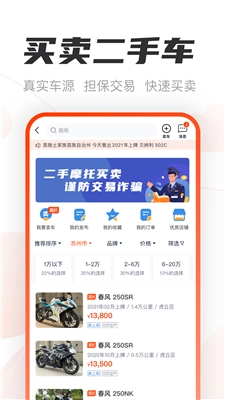 摩托范app官方版(3)