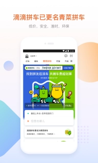 滴滴出行司机端图3