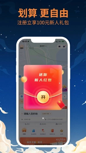 T3出行app官网版(2)