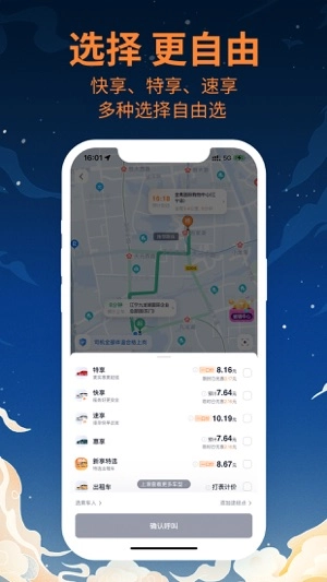 T3出行app官网版(3)
