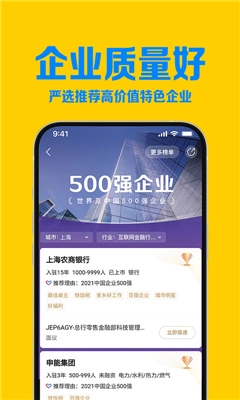 智联招聘app最新版(2)