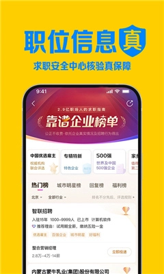 智联招聘app最新版(3)