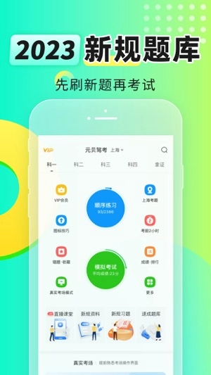 元贝驾考app最新版(1)