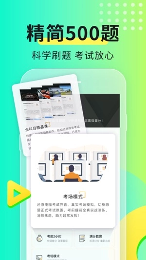 元贝驾考app最新版(2)