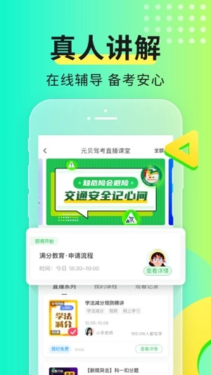 元贝驾考app最新版(3)