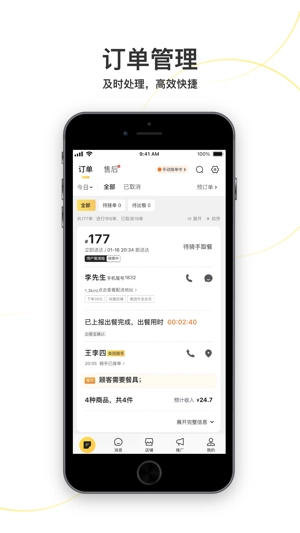 美团外卖商家版(2)