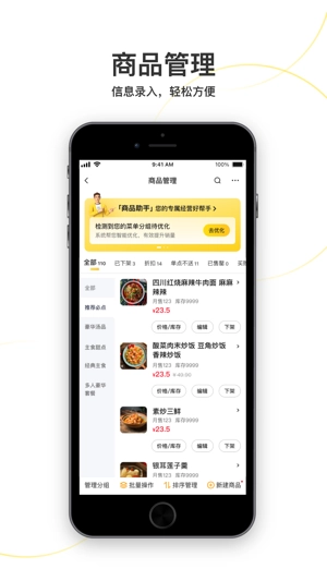 美团外卖商家版(3)