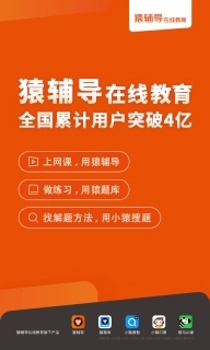 猿辅导app免费版(1)