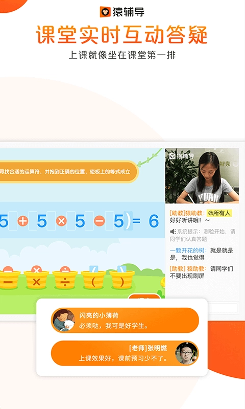 猿辅导app免费版(2)