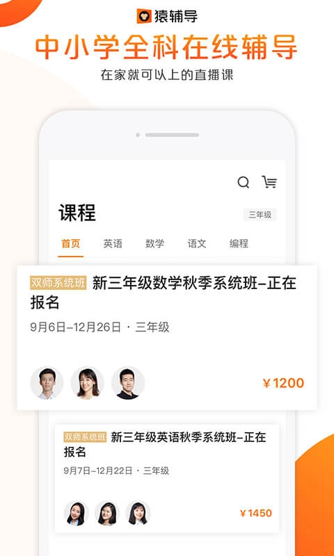 猿辅导app免费版(3)