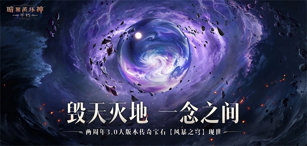 暗黑破坏神不朽测试服(1)