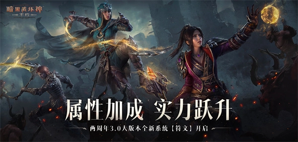暗黑破坏神不朽测试服(3)