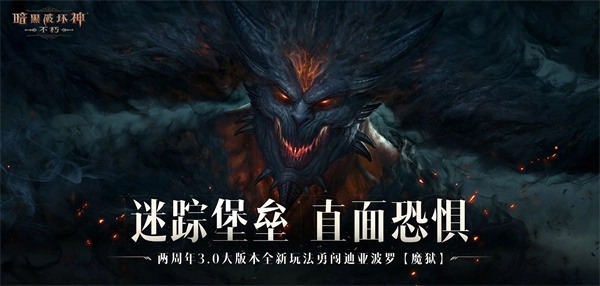 暗黑破坏神不朽测试服(4)