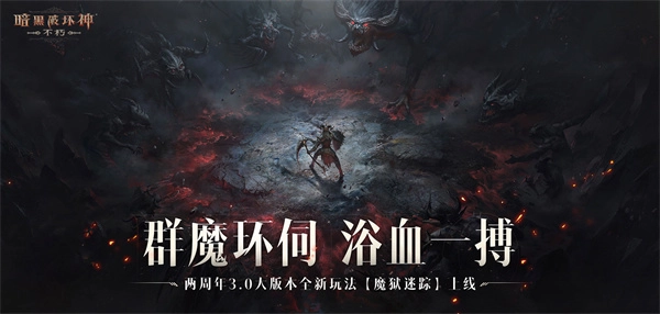暗黑破坏神不朽测试服(5)