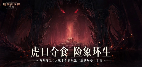 暗黑破坏神不朽测试服(6)