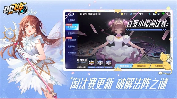 QQ飞车魔卡小樱联动版(4)