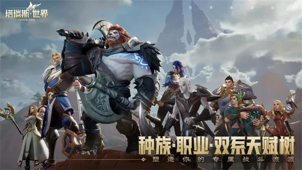 塔瑞斯世界最新版(1)