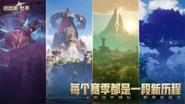 塔瑞斯世界最新版(4)