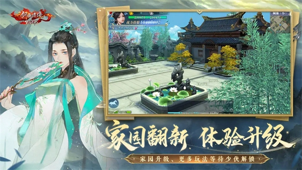 新剑侠情缘官网最新版图1