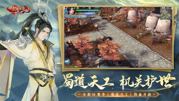 新剑侠情缘官网最新版图3