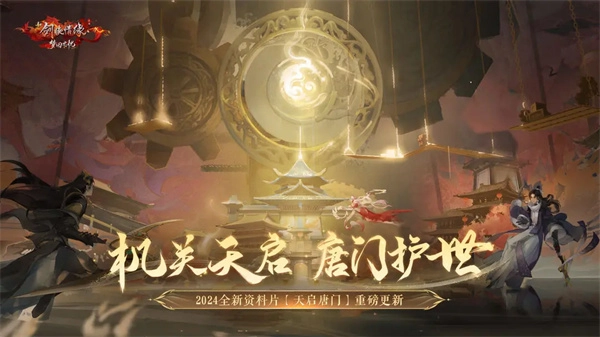 新剑侠情缘官网最新版图4