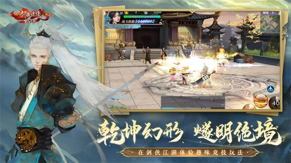 新剑侠情缘官网最新版图5