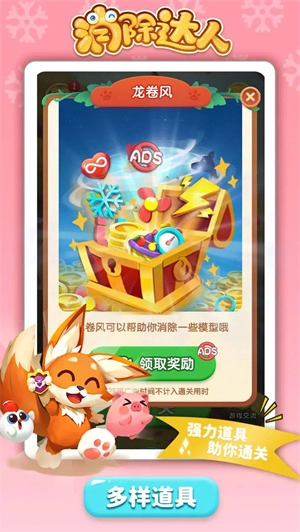 消除达人官方正版(2)
