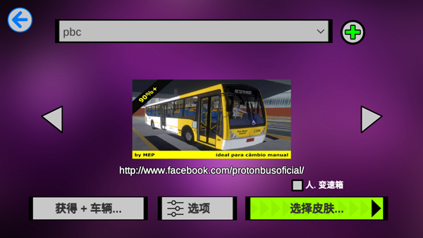 宇通客车模拟器2025中文版