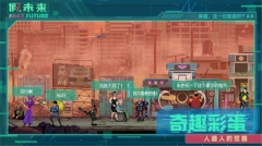 假未来官方版(4)