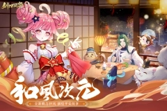 剑刃风华九游版(4)