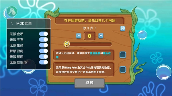 海绵宝宝餐厅模拟器作弊菜单版(2)