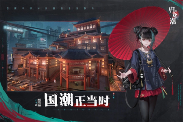 归龙潮(4)