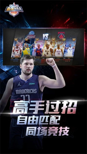 最强NBA国际服(1)