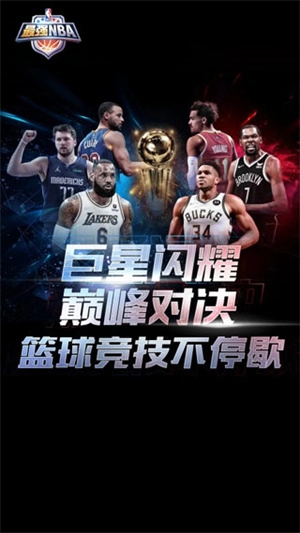 最强NBA国际服(2)