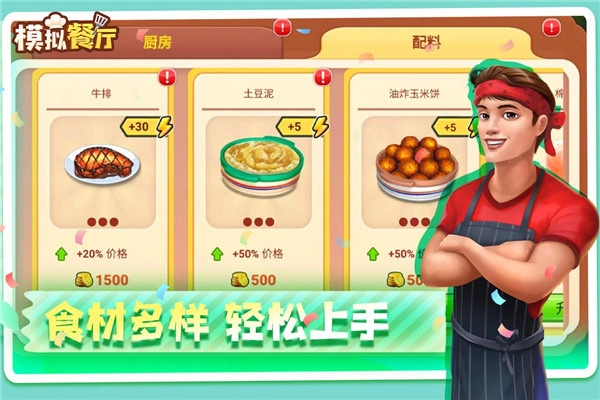 模拟餐厅九游版(2)