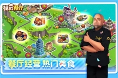 模拟餐厅九游版(4)