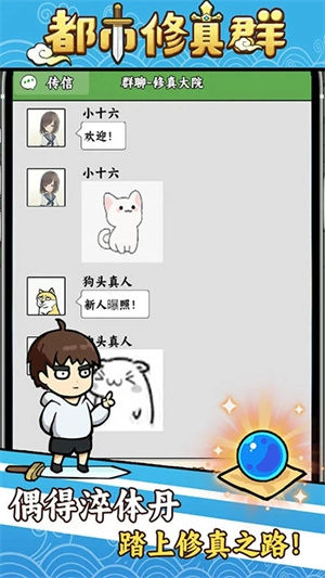 都市修真群免广告版(1)