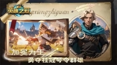 英雄之冠(4)
