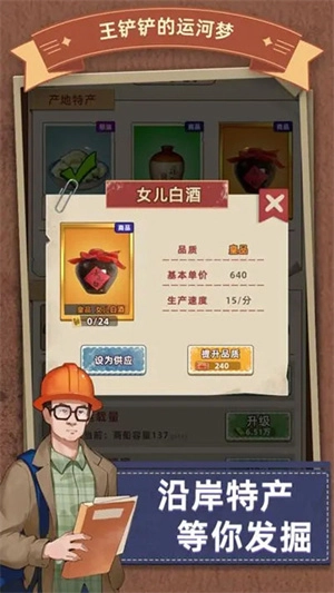 王铲铲的运河梦免广告版(3)