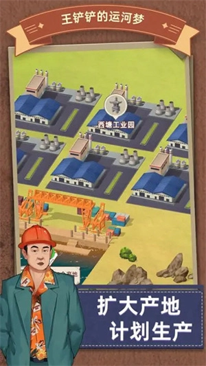 王铲铲的运河梦免广告版(4)